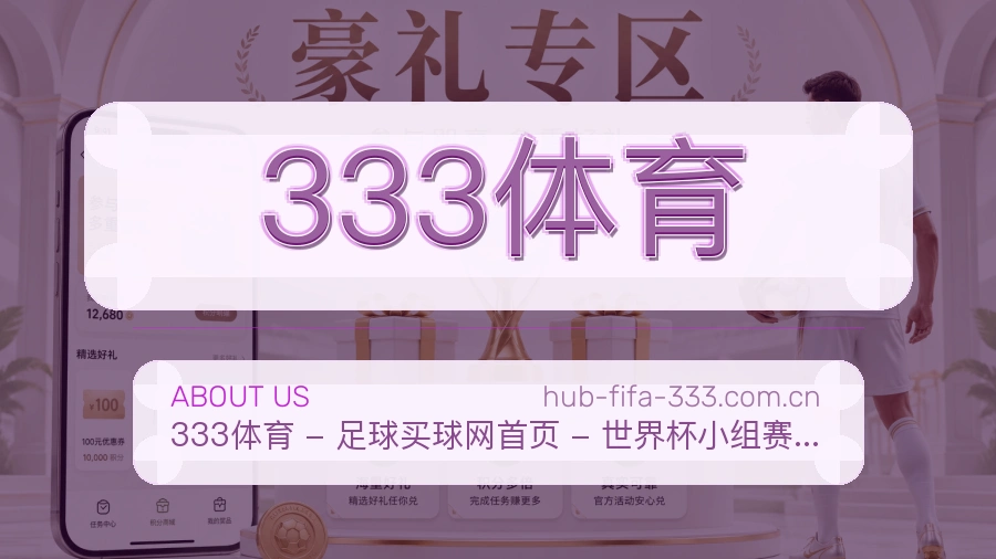 333体育平台简介